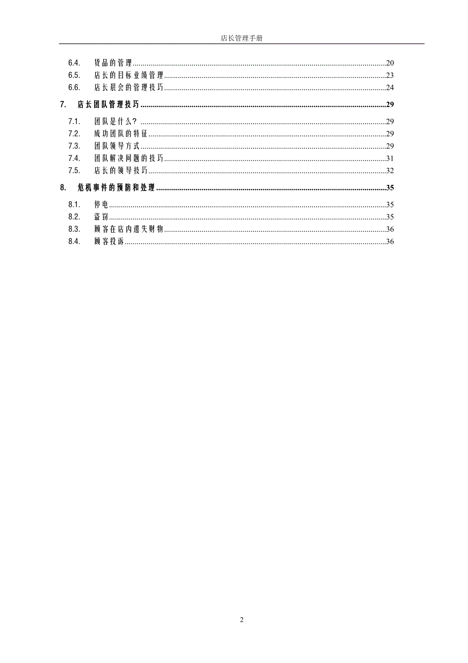 终端店长管理手册_第2页