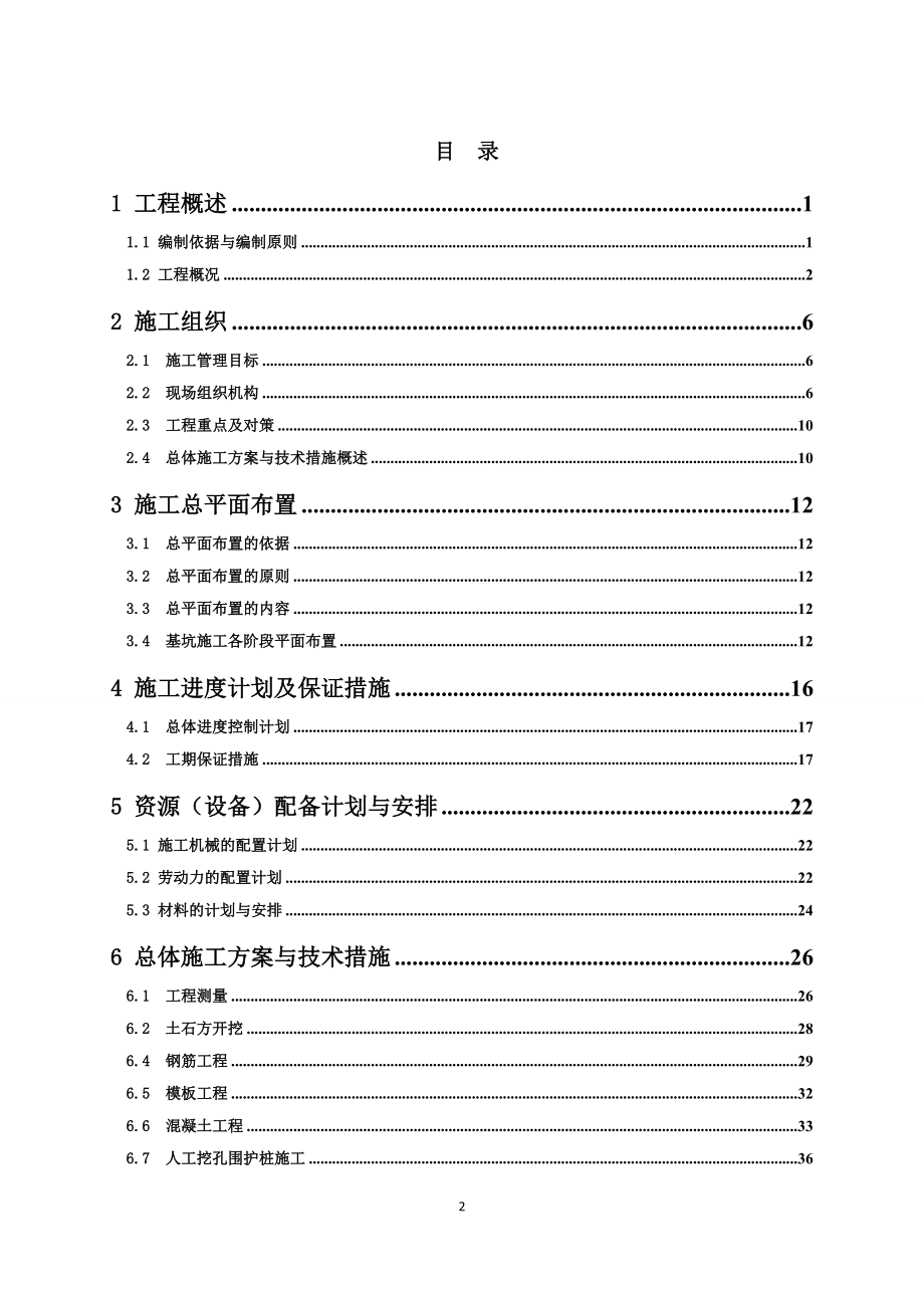 三期地下车库基坑支护工程_第2页