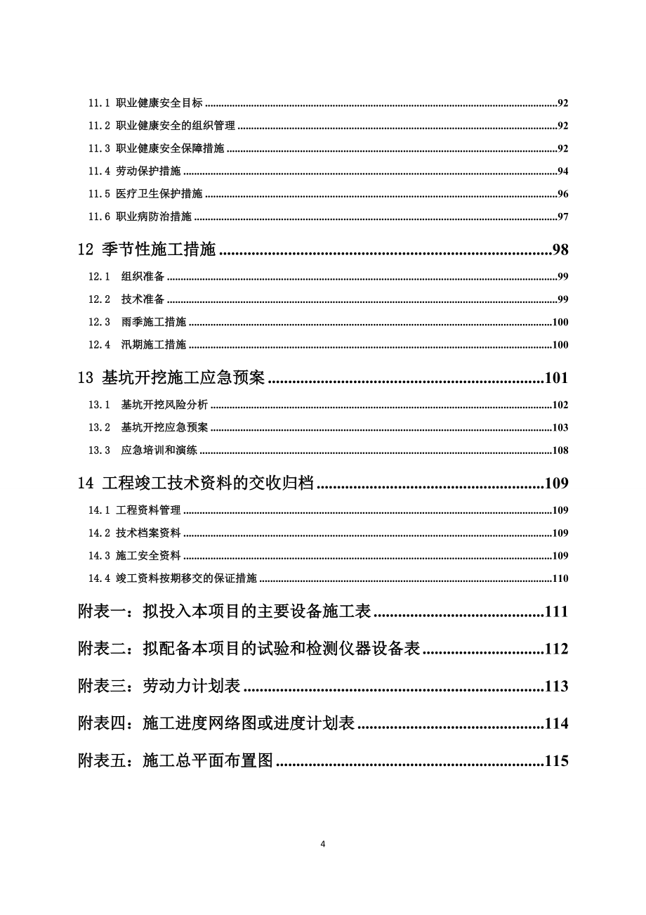 三期地下车库基坑支护工程_第4页