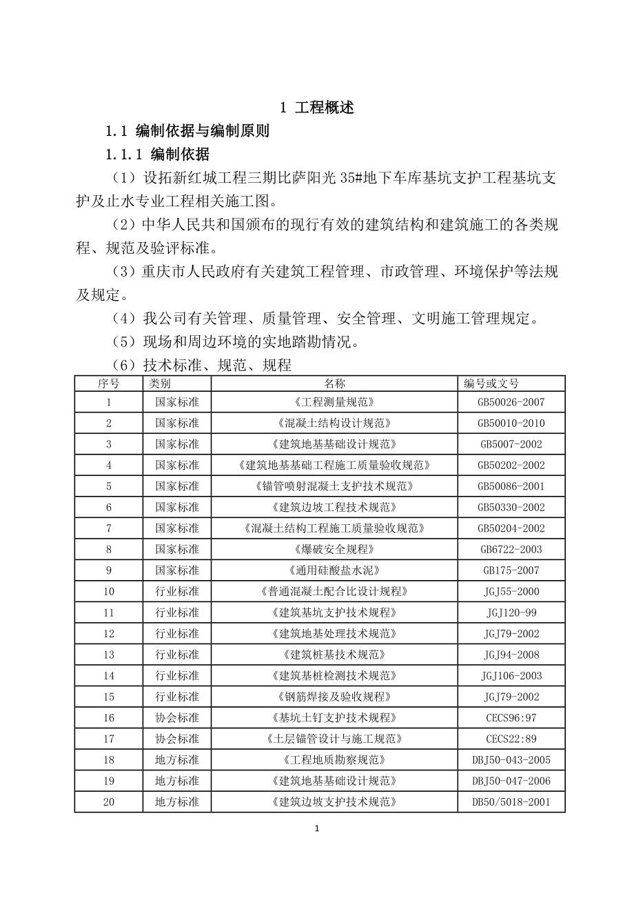 三期地下车库基坑支护工程_第5页