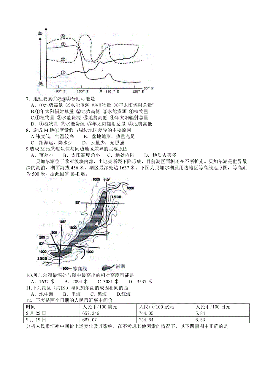 新教材 湖南省郴州市高三第三次质量检测文科综合试题及答案_第2页