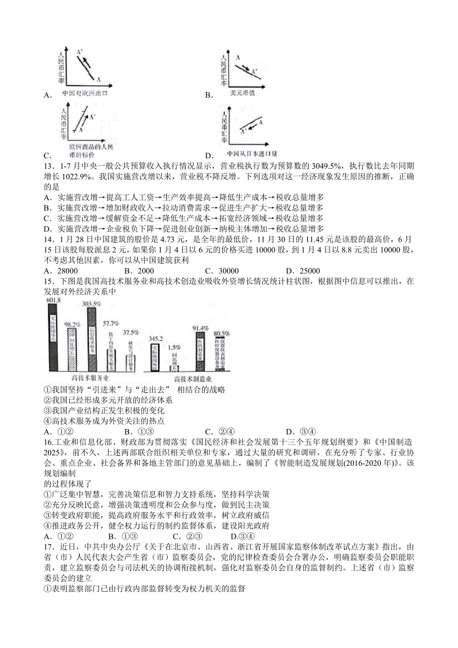 新教材 湖南省郴州市高三第三次质量检测文科综合试题及答案_第3页