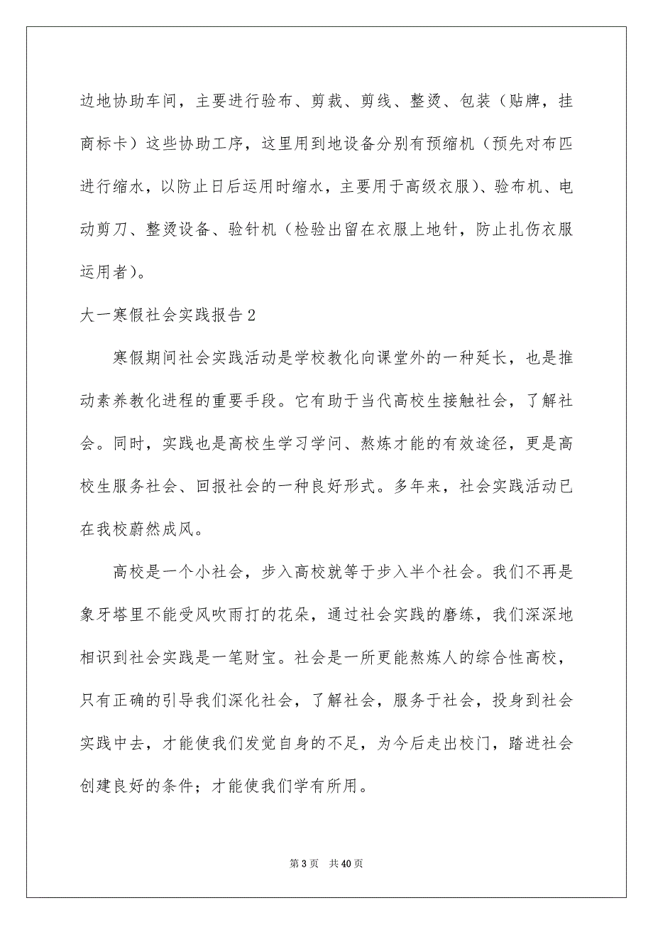 大一寒假社会实践报告_第3页