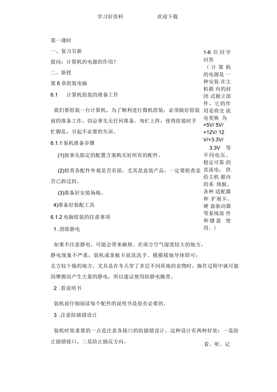 计算机组装与维修教案_第3页