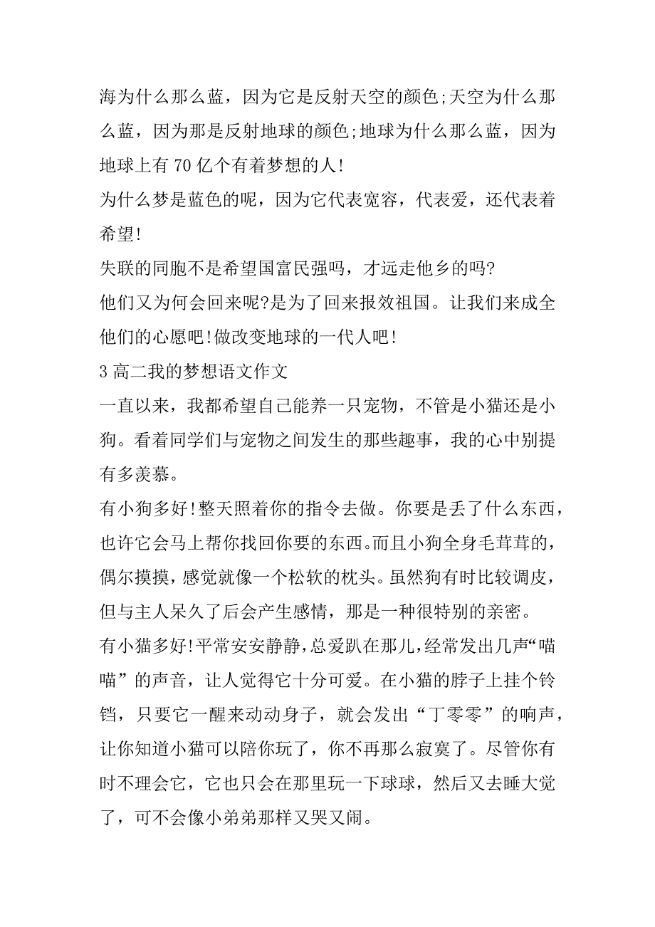 2023年高二我梦想语文作文_第4页