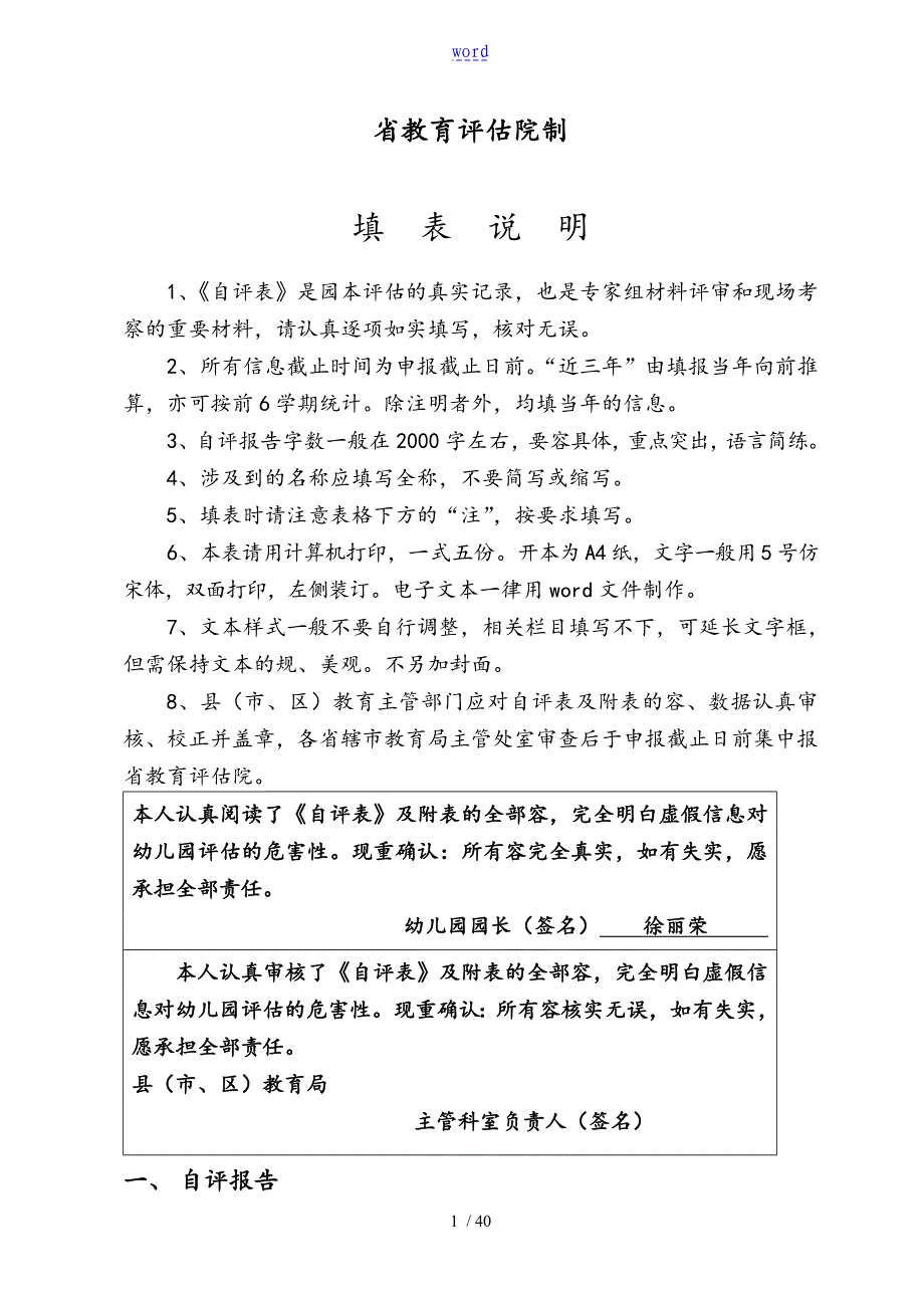 江苏省优质幼儿园教育评估自评表格_第2页