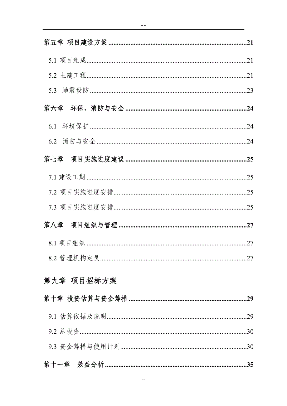 小城镇经济综合开发示范项目可行性研究报告.doc_第2页