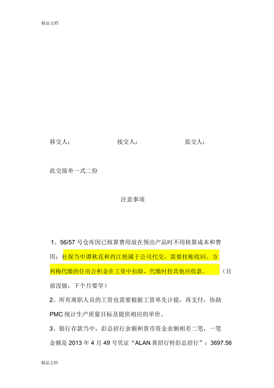 工作交接单教学提纲_第4页