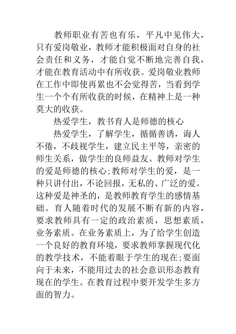 20XX年师风师德学习心得体会：行动实践远胜于说教.docx_第2页