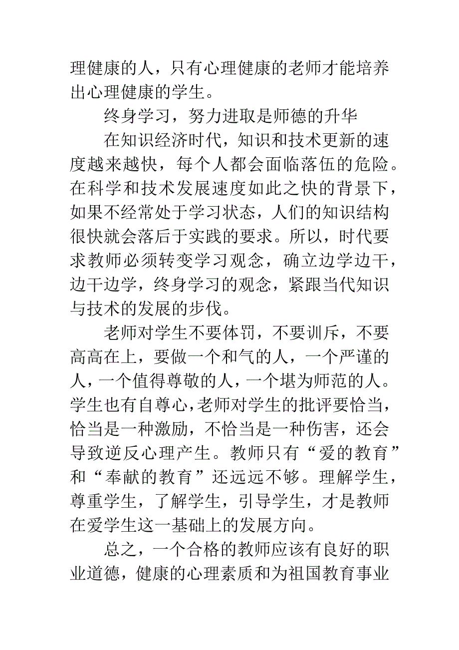 20XX年师风师德学习心得体会：行动实践远胜于说教.docx_第4页