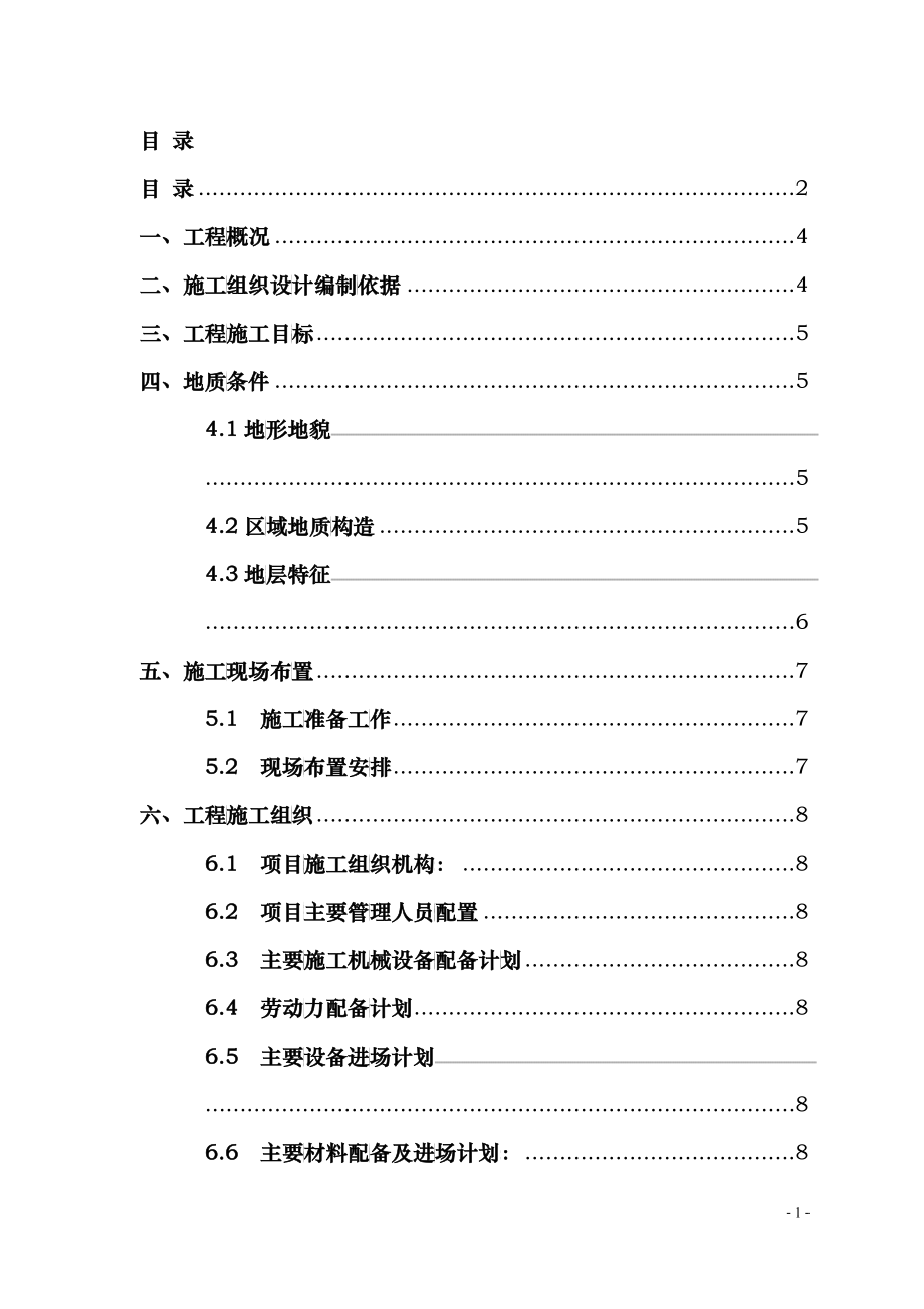 原创PHC管桩高压旋喷桩、板桩施工组织设计_第2页