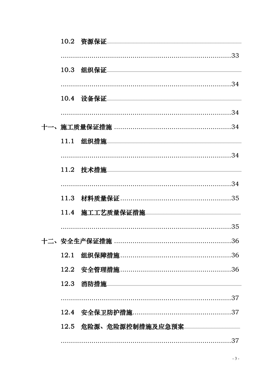 原创PHC管桩高压旋喷桩、板桩施工组织设计_第4页