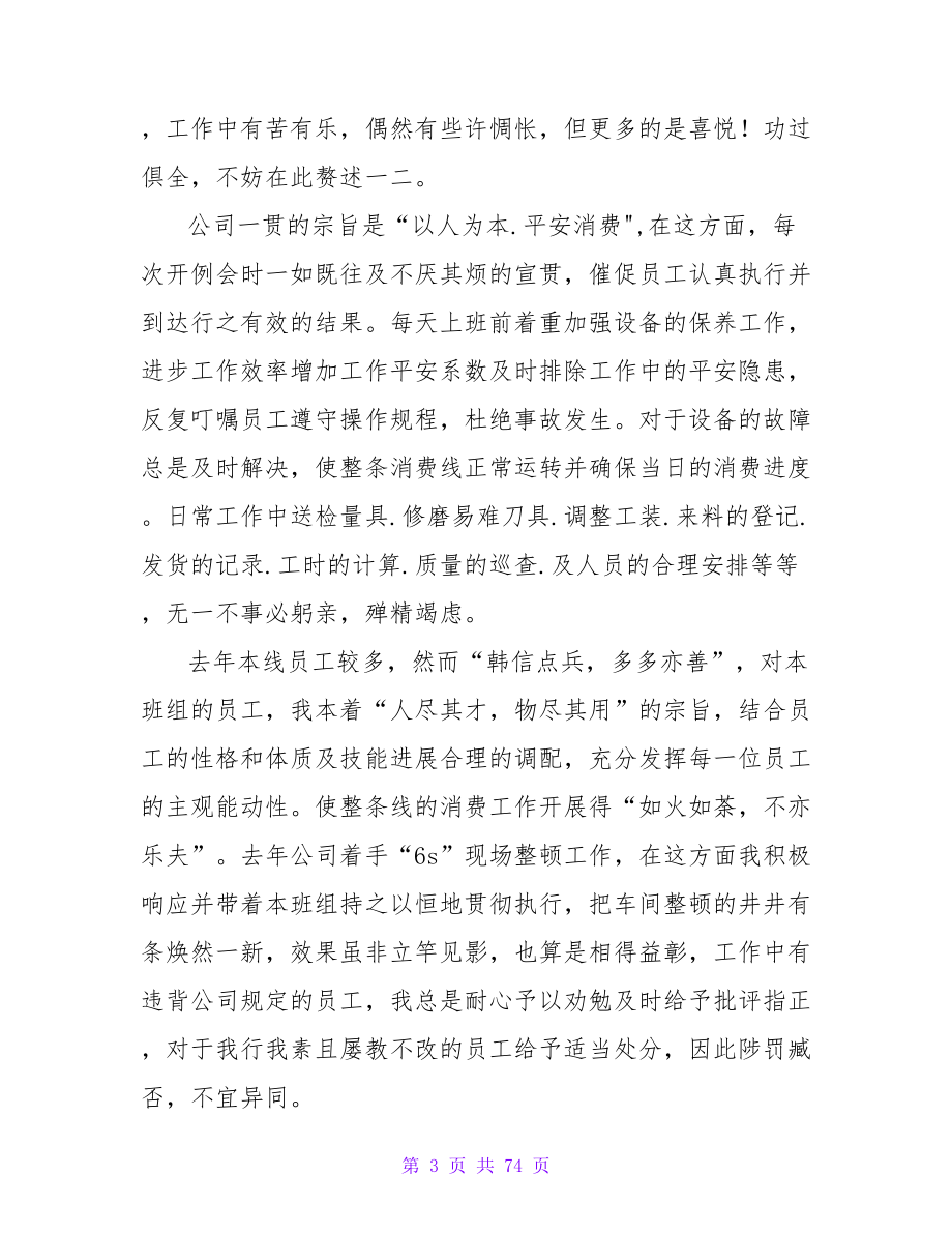 车间班组长工作总结.doc_第3页