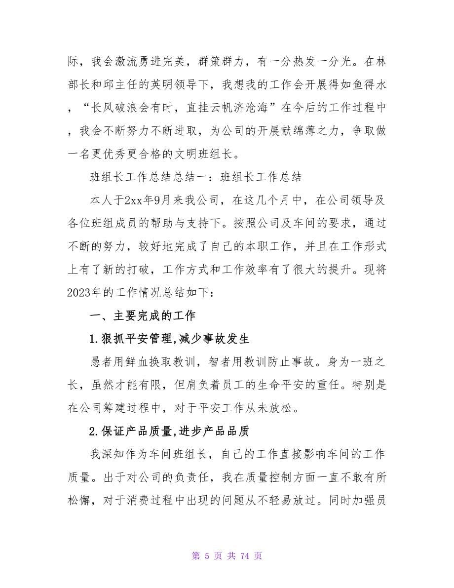 车间班组长工作总结.doc_第5页