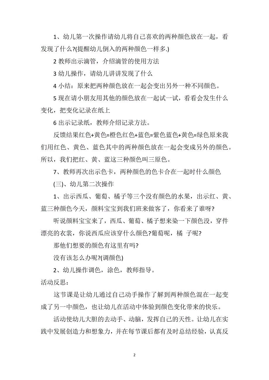 中班科学公开课教案及教学反思《颜色对对碰》_第2页