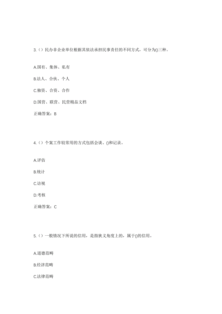 2023年四川省甘孜州泸定县磨西镇堡子村社区工作人员考试模拟题含答案_第2页