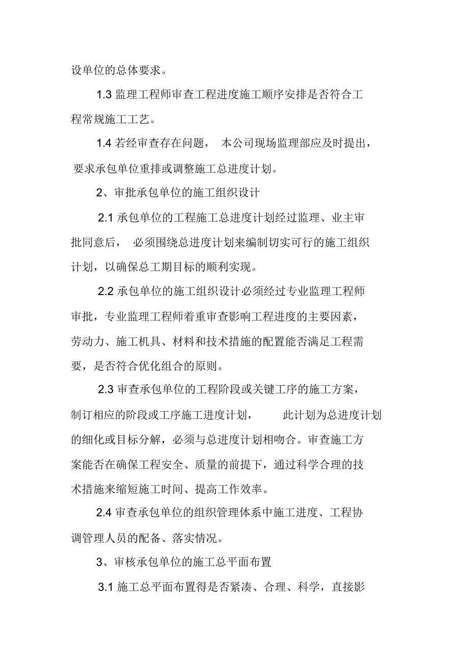 工程进度监理总进度目标及目标的分解及事前进度控制_第2页