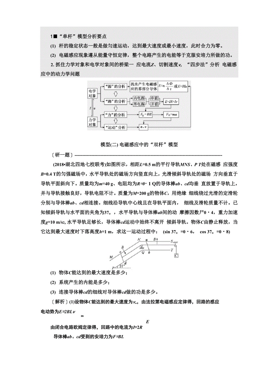 电磁感应中的“三类模型问题”_第4页