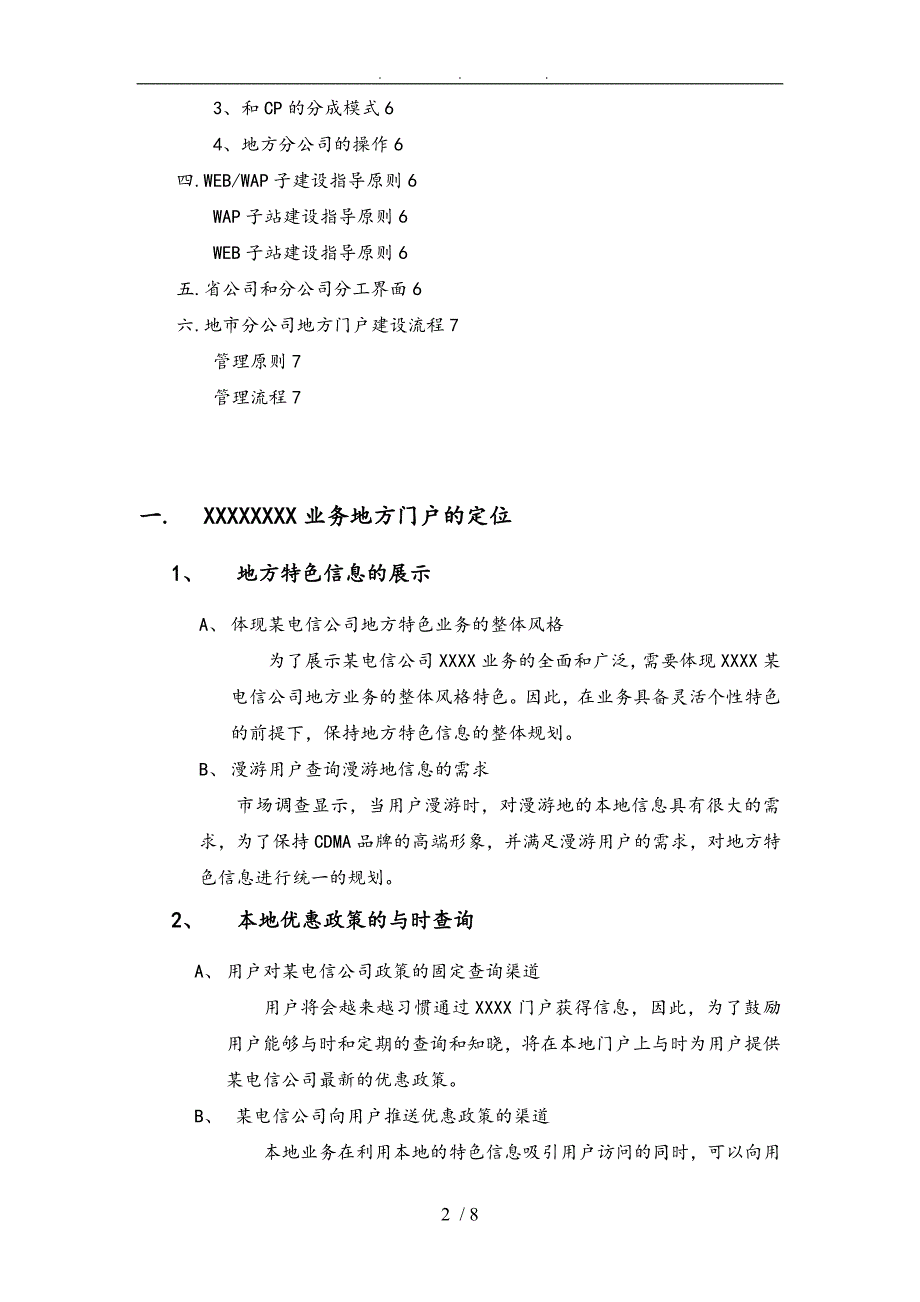 某公司地方信息门户规划方案_第2页