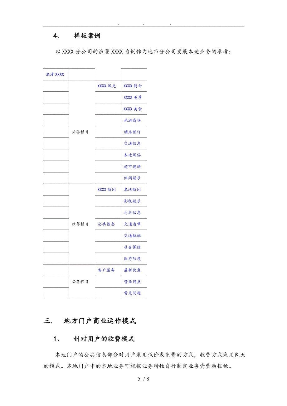 某公司地方信息门户规划方案_第5页