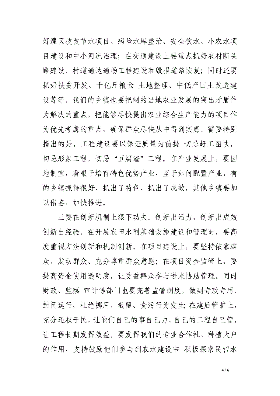 全县农田水利基本建设动员会讲话稿　.doc_第4页