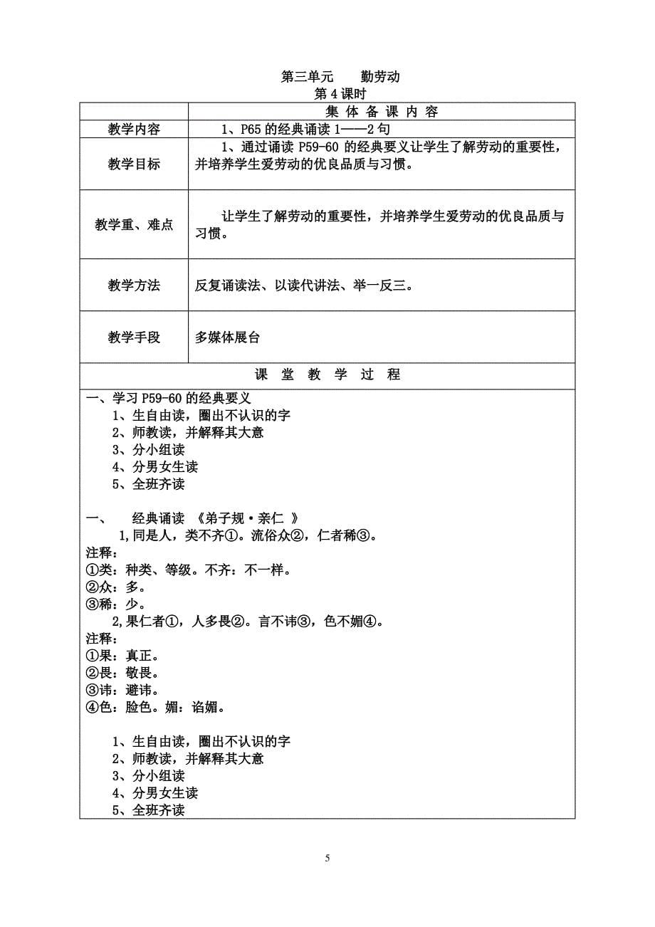 二年级下期国学经典教学设计_第5页