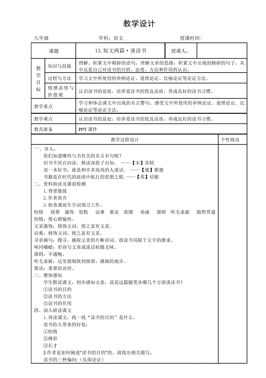 第13课《谈读书》教案部编版语文九年级下册_第1页