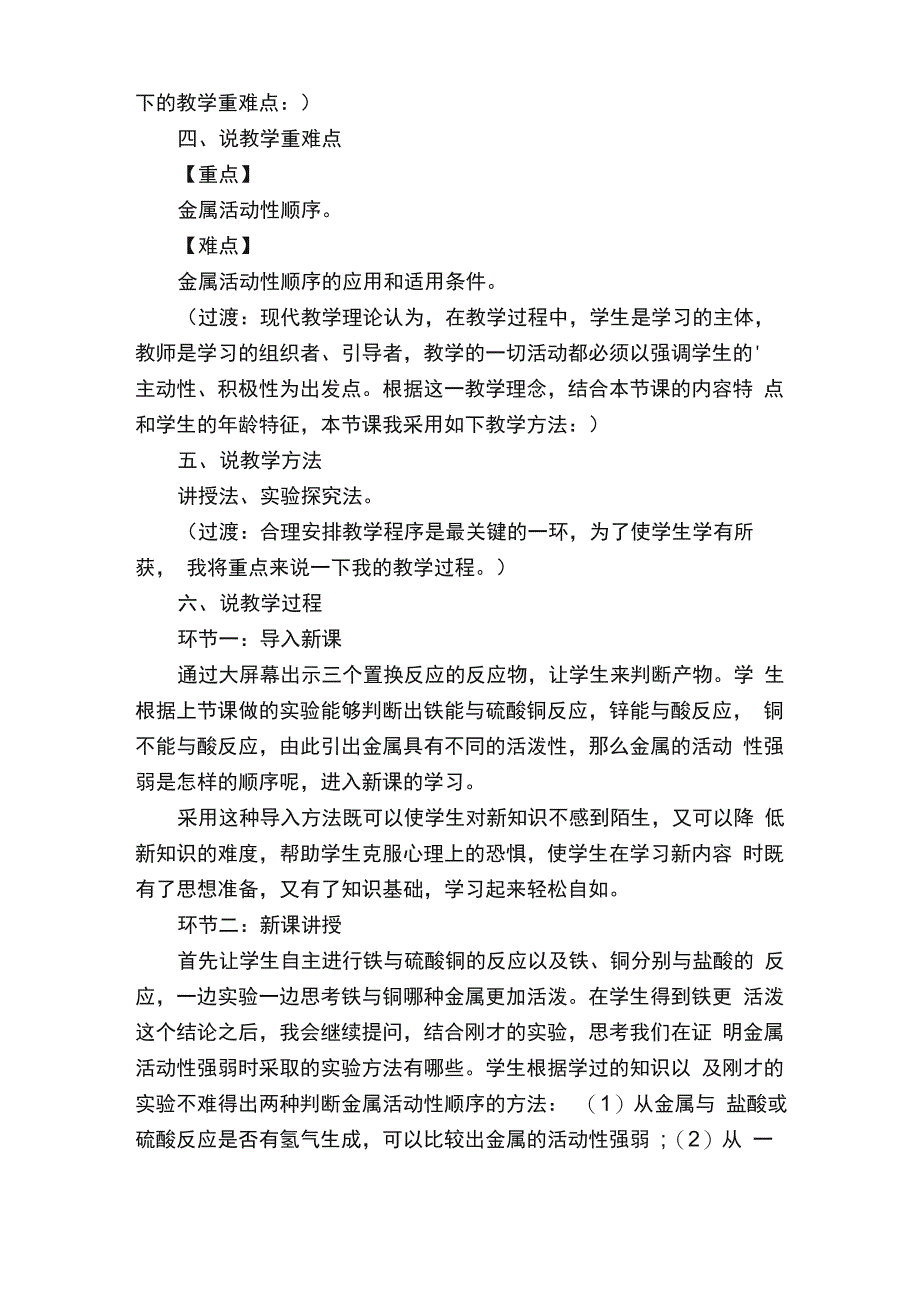 金属活动性顺序说课稿范文_第2页