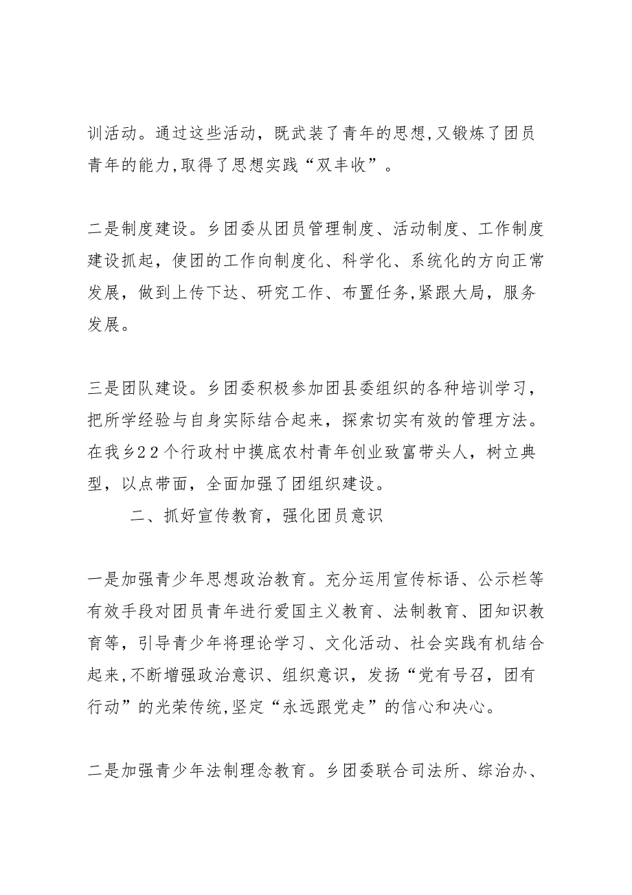 乡共青团委代表大会工作报告_第2页