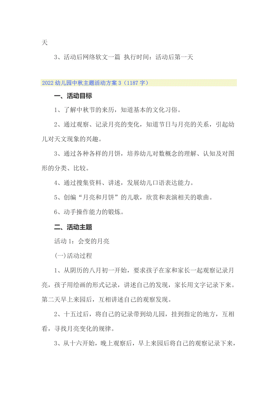 2022幼儿园中秋主题活动方案_第3页