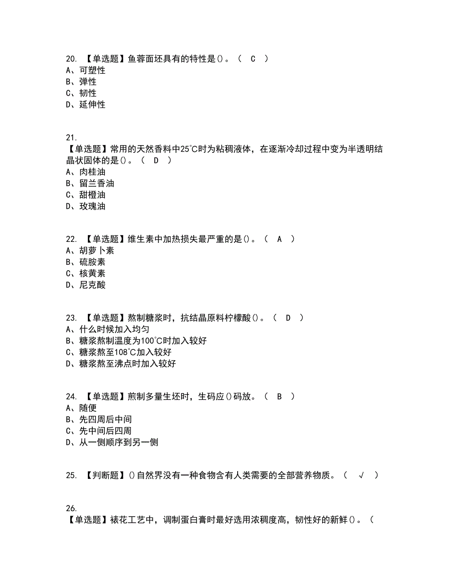 2022年中式面点师（高级）资格证考试内容及题库模拟卷16【附答案】_第4页