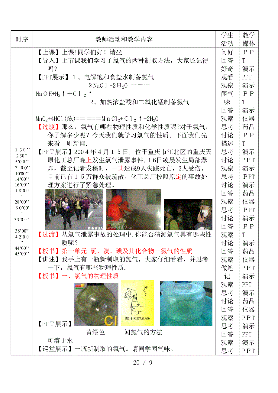 教学论作业08化本1班 梁月桂修改1_第3页