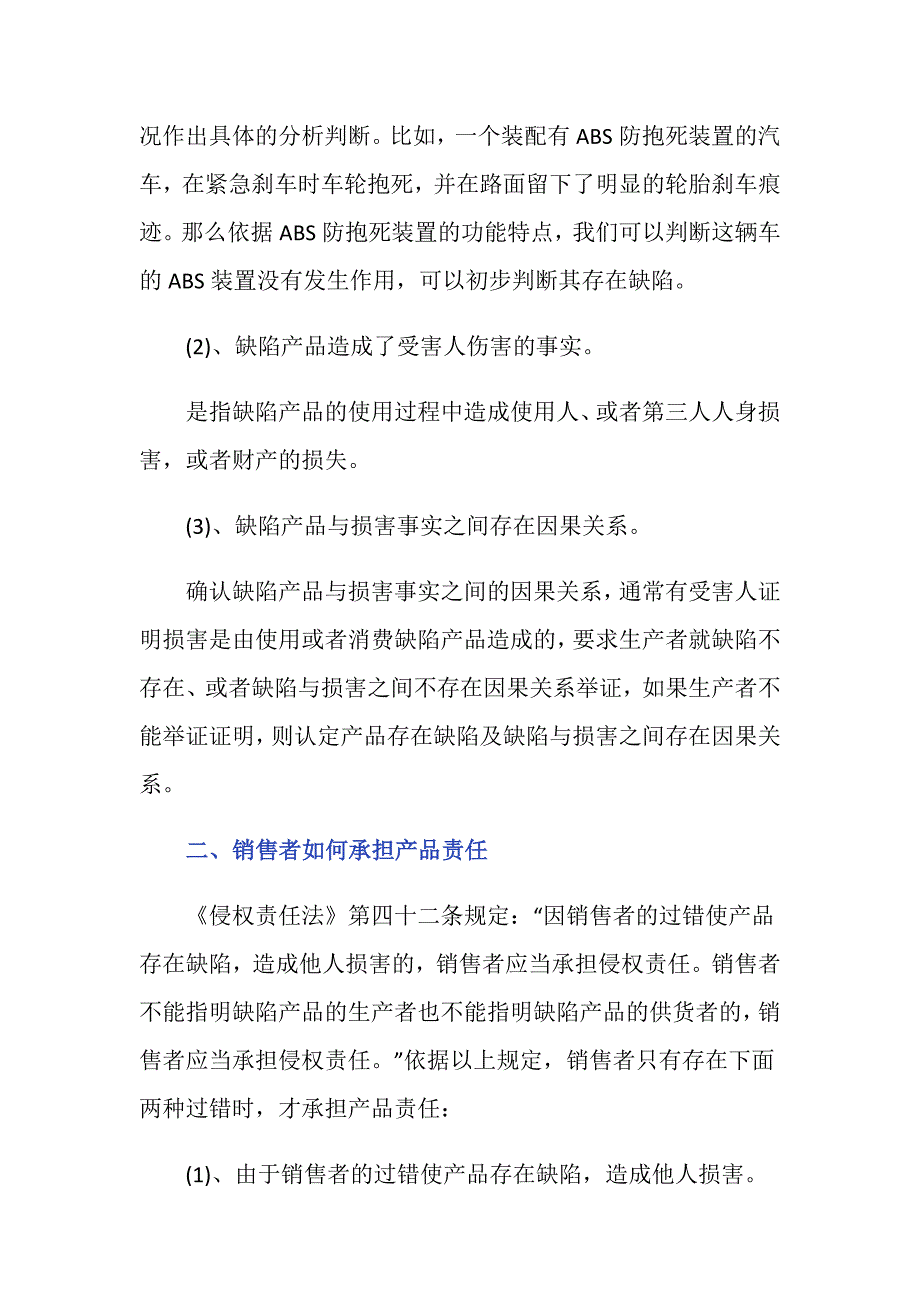 假冒伪劣产品致人死亡如何判？_第2页