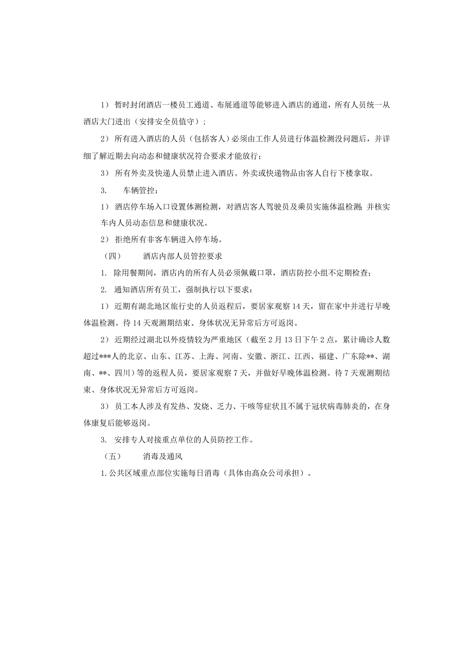 2020年酒店宾馆疫情防控应急预案五篇_第4页