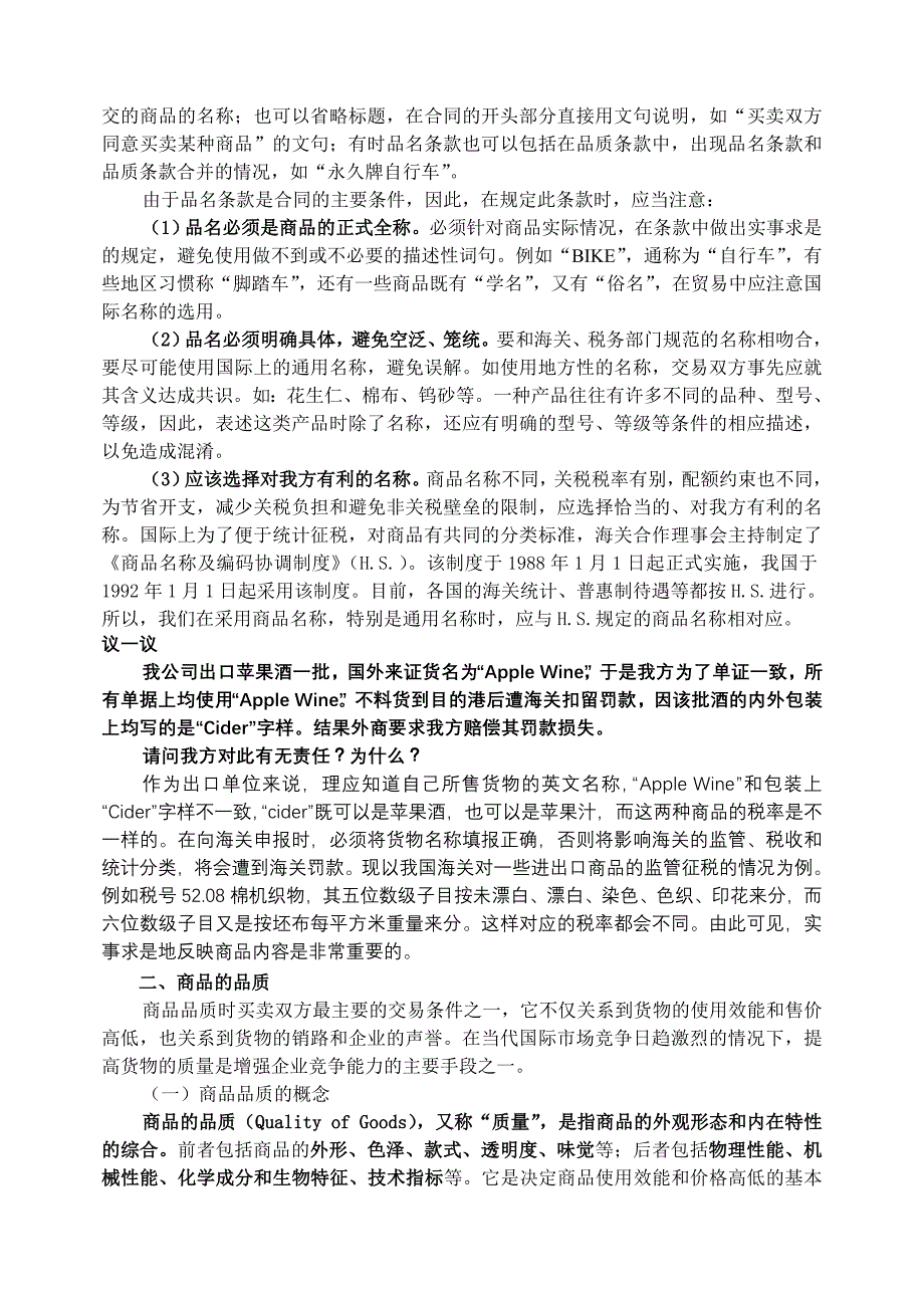 国际贸易合同的标的.doc_第2页