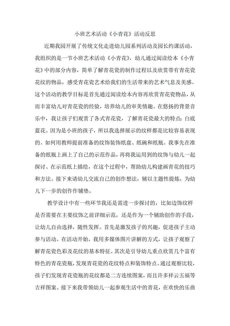 《小青花》教案及反思.doc_第3页