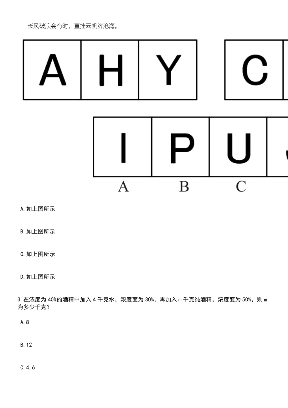 2023年06月广西桂林市红十字会项目人员公开招聘2人笔试题库含答案解析_第2页