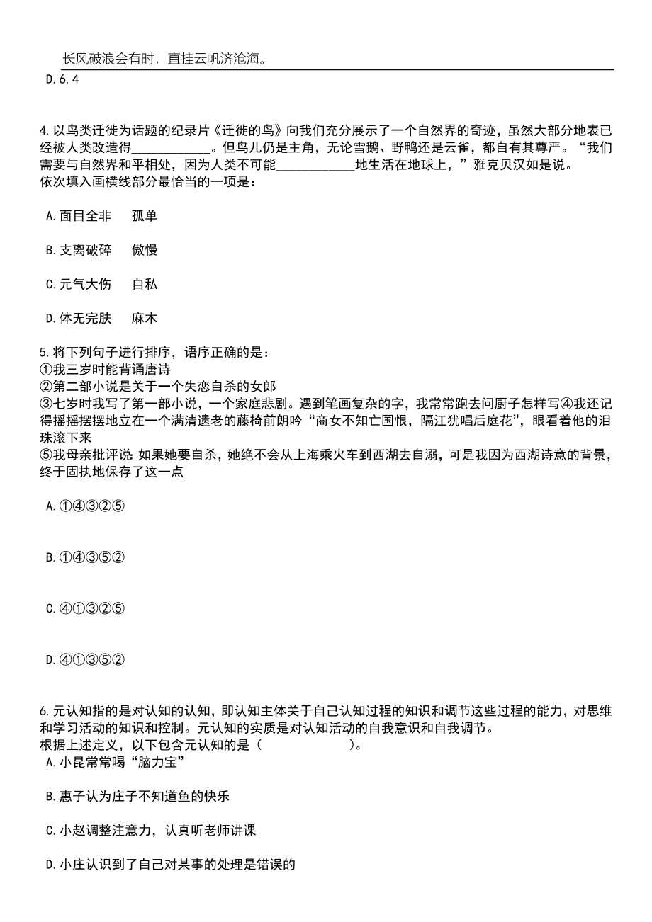 2023年06月广西桂林市红十字会项目人员公开招聘2人笔试题库含答案解析_第3页