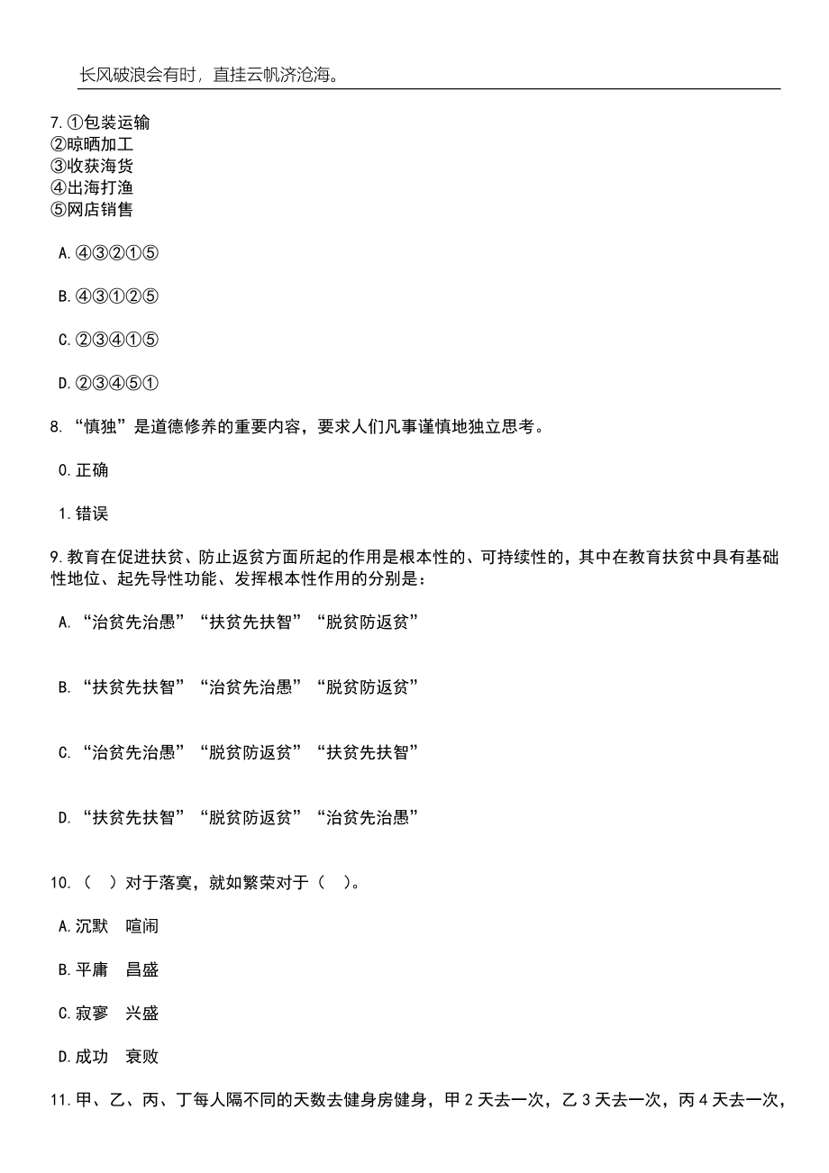 2023年06月广西桂林市红十字会项目人员公开招聘2人笔试题库含答案解析_第4页
