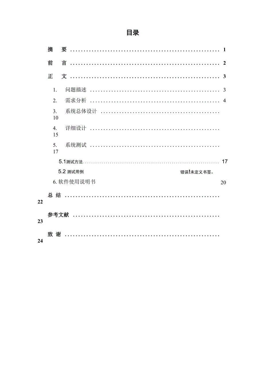 医院门诊管理系统说明书_第2页