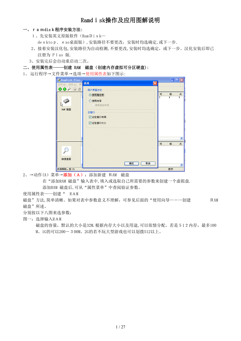 RamDisk图解说明(1)_第1页
