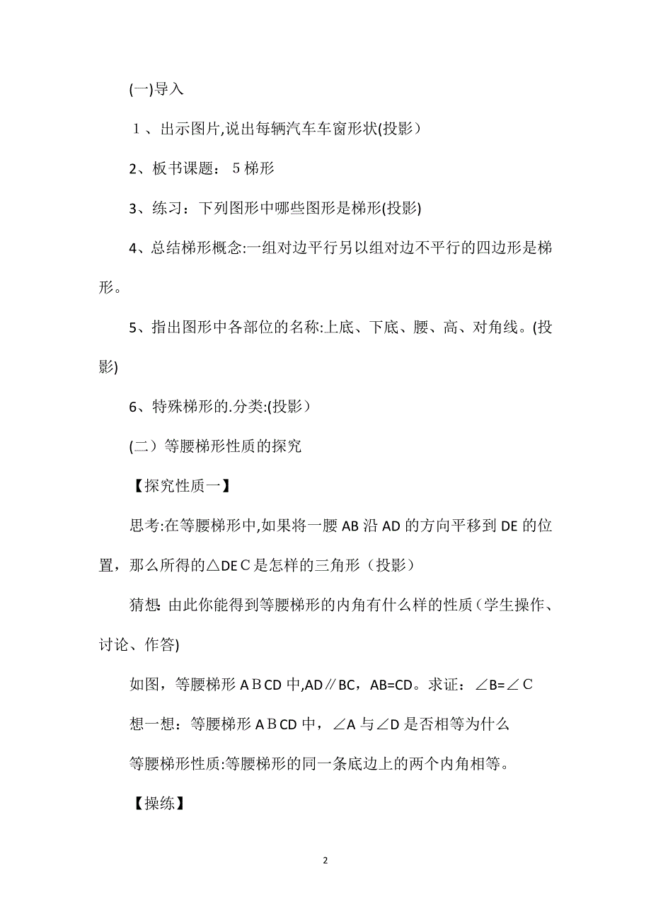 初中数学八年级下册教案模板_第2页