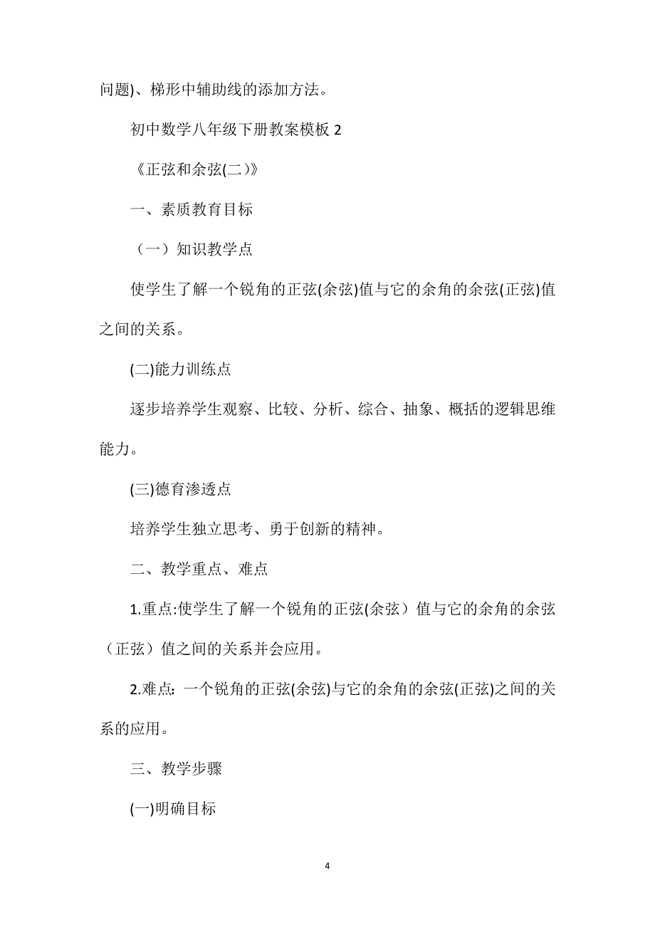 初中数学八年级下册教案模板_第4页