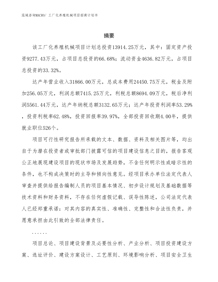 工厂化养殖机械项目招商计划书.docx_第2页