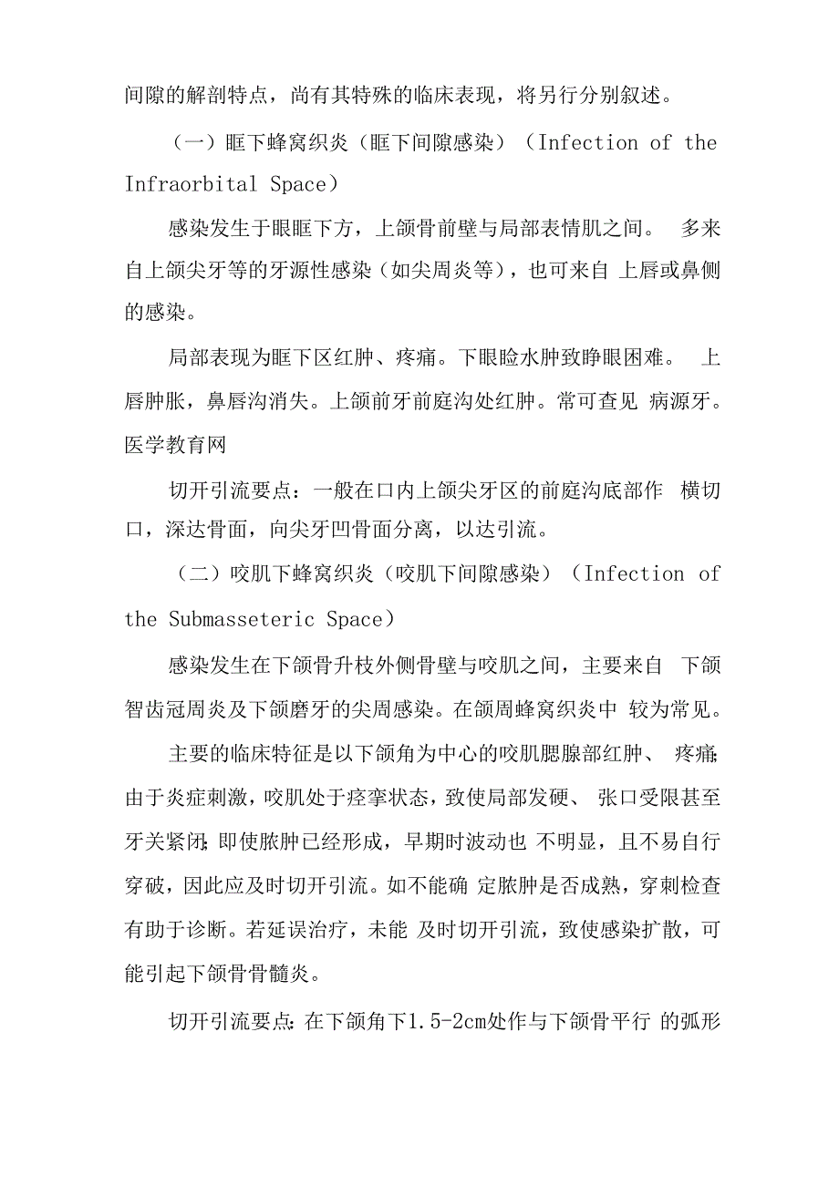 颌周峰窝织炎的治疗和护理_第2页