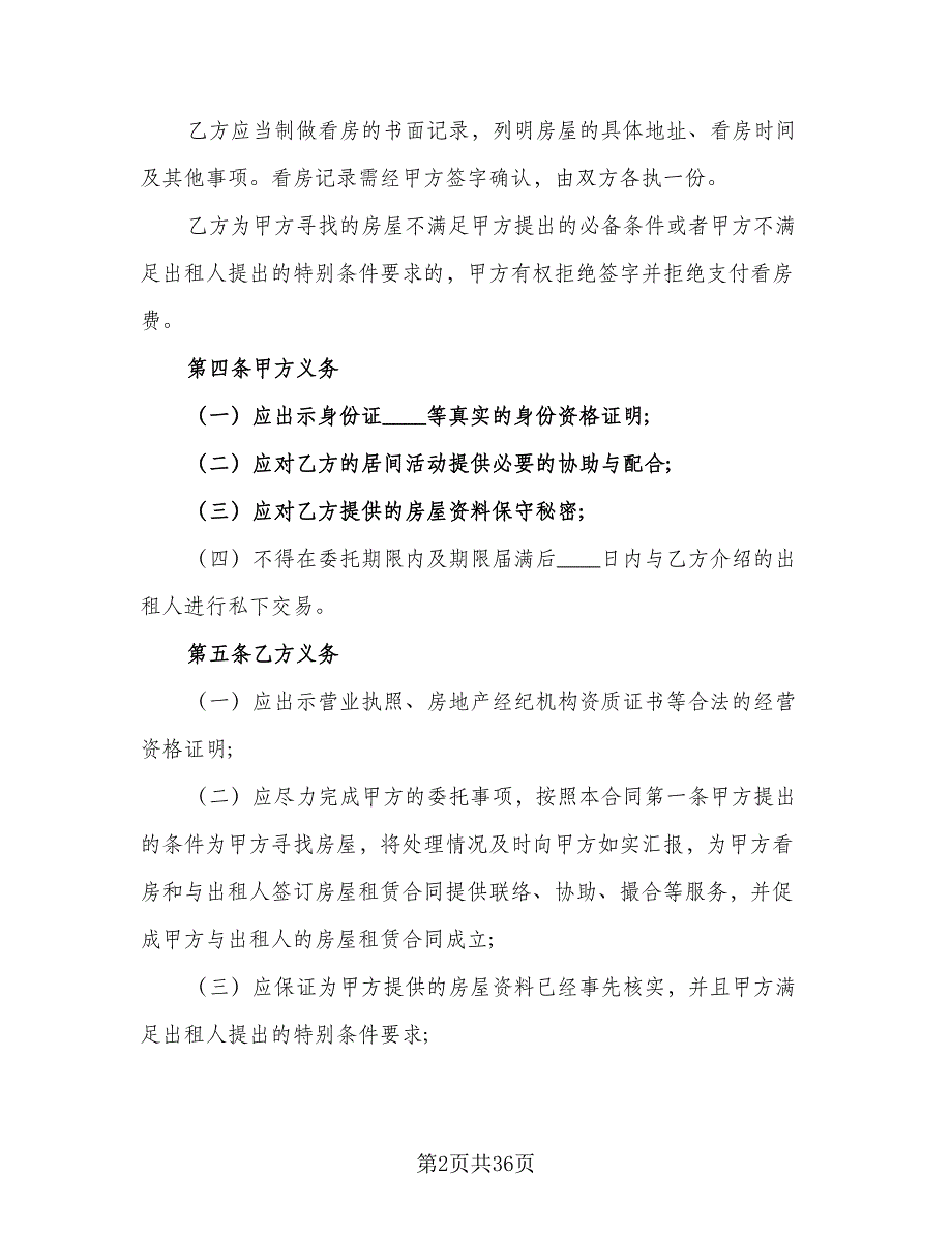 城市个人房产租赁协议参考范本（八篇）_第2页