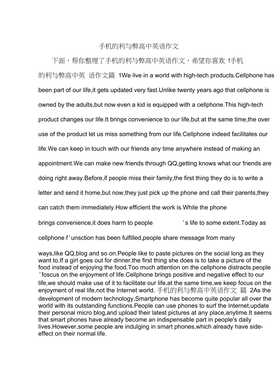 手机的利与弊高中英语作文_第1页