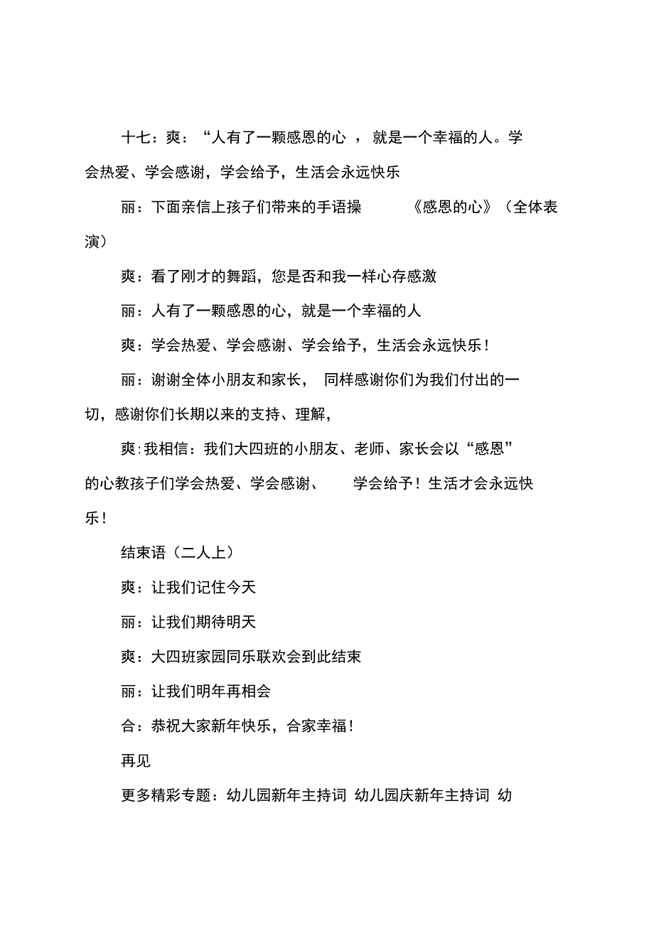 201X年幼儿园新年会主持词_第4页