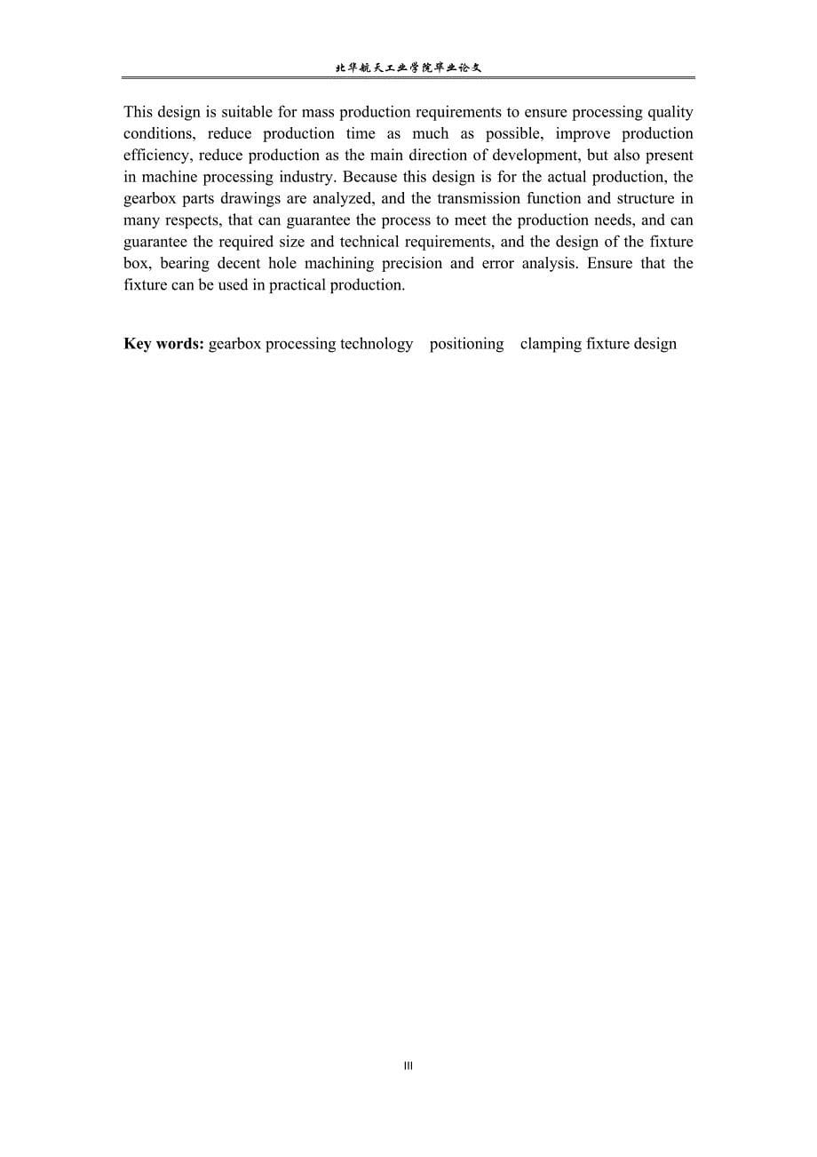 毕业设计（论文）-变速器箱体机械加工工艺及夹具设计（全套图纸）_第5页