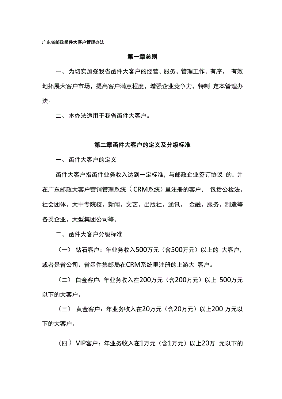 大客户维护及管理办法_第1页